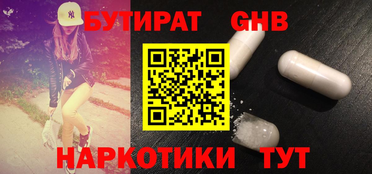 БУТИРАТ 1.4BDO Балашиха