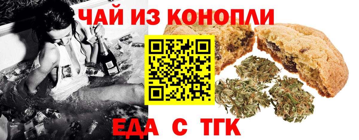 Печенье с ТГК конопля  Вход с VPN  Балашиха 